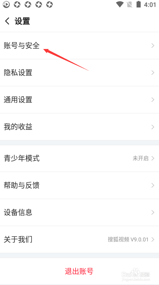 搜狐视频如何设置安全校验手机