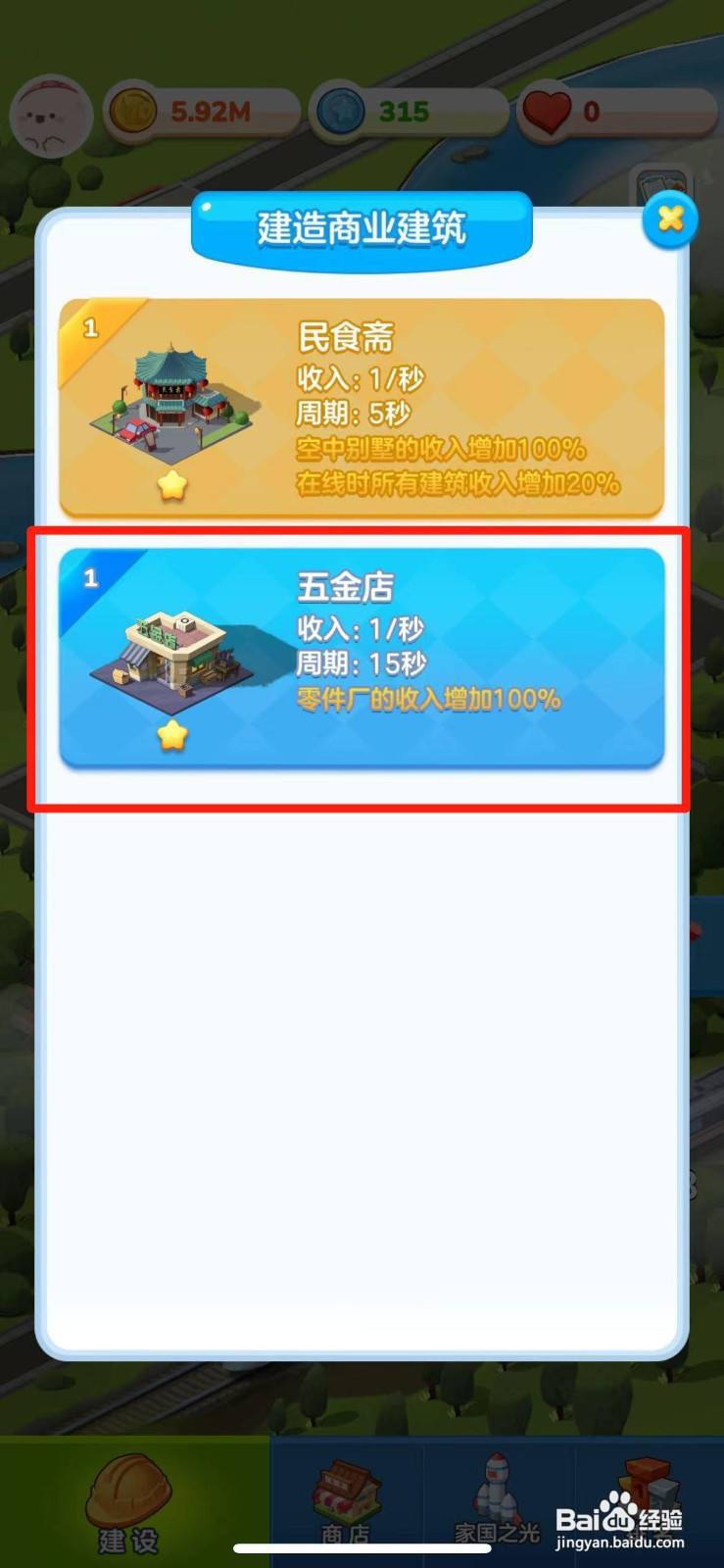 家国梦如何建造五金店