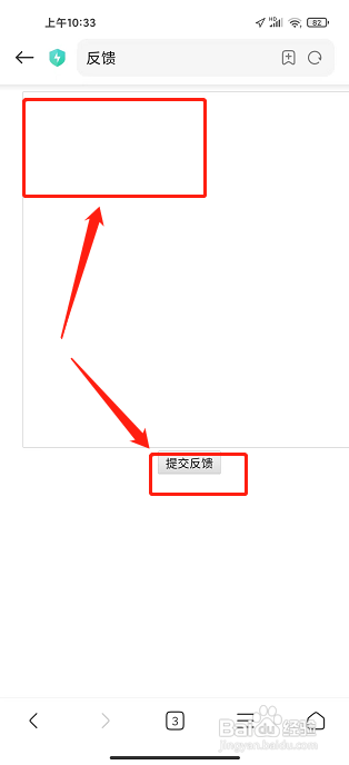艾美瘦身app怎么提交意见反馈？