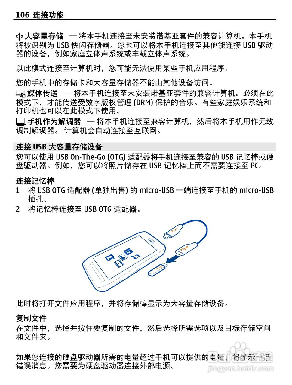 诺基亚808手机使用说明书:[11]