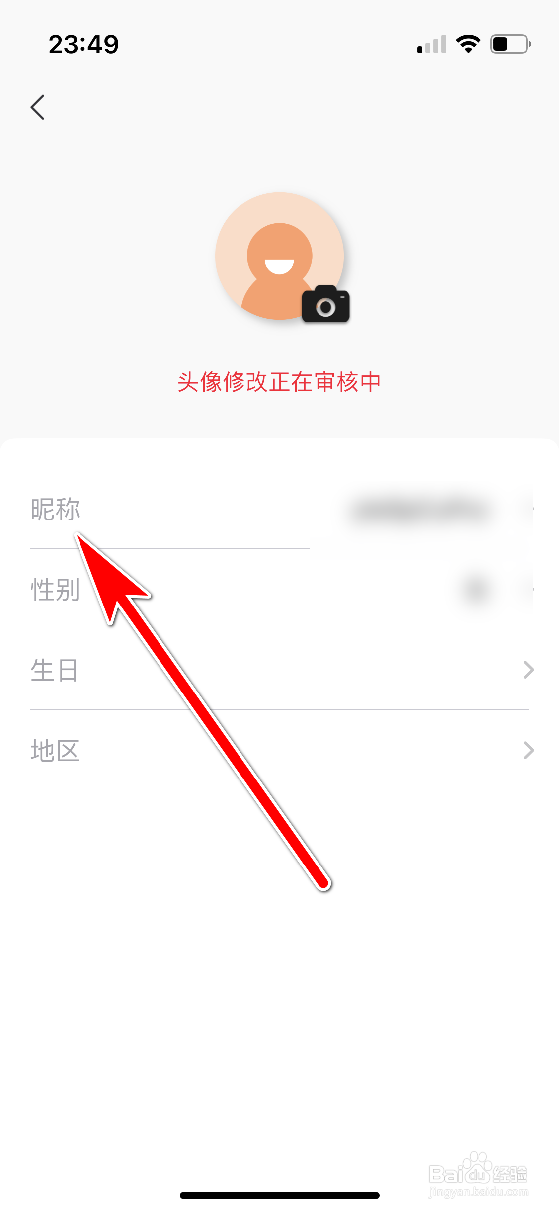云听如何修改昵称