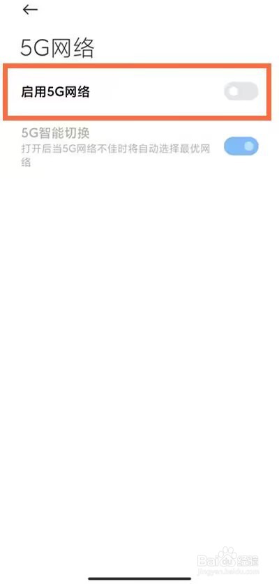 红米note9怎么开启5G网络