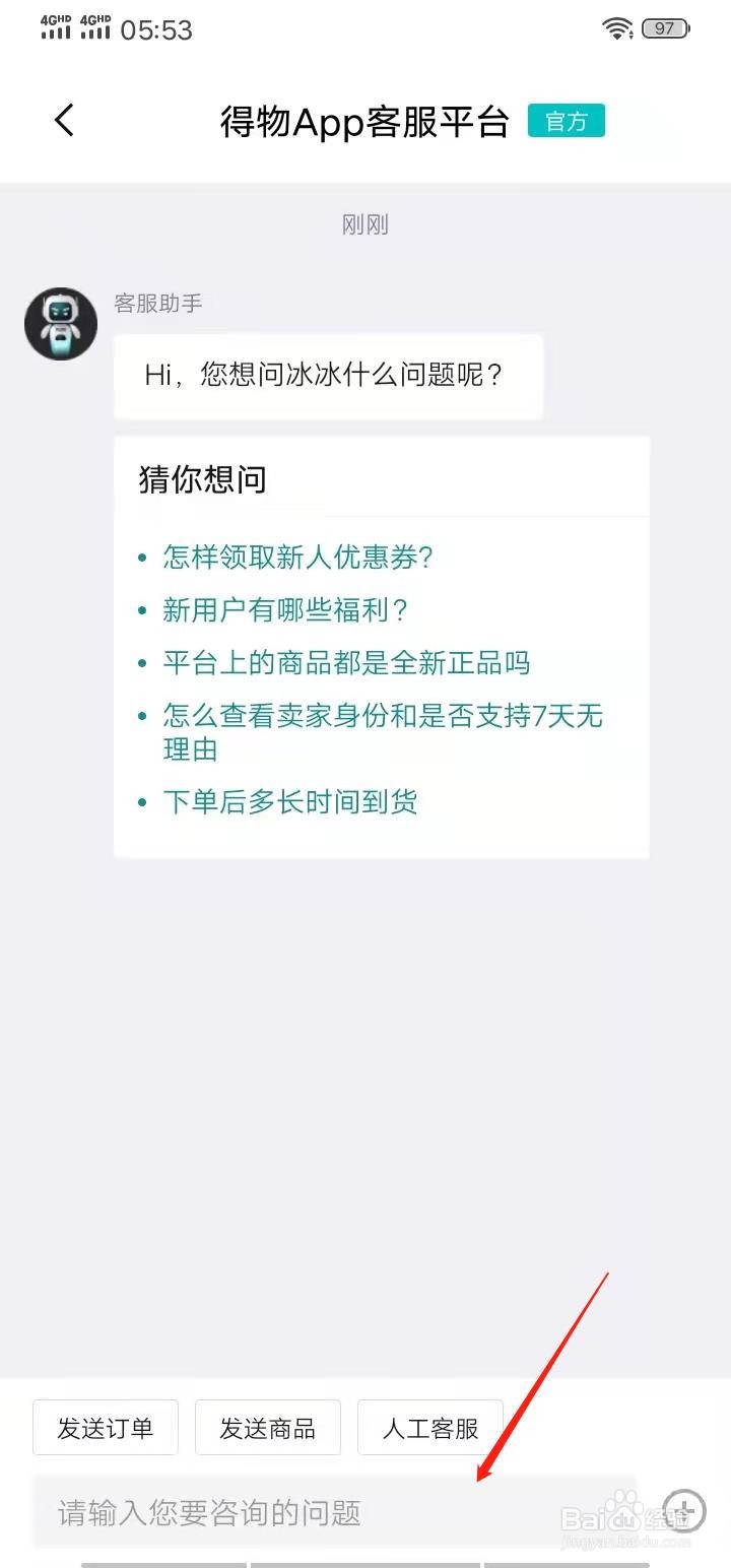 得物APP怎么联系在线客服