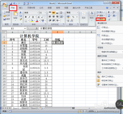 excel输入内容超过单元格宽度时自动调整列宽