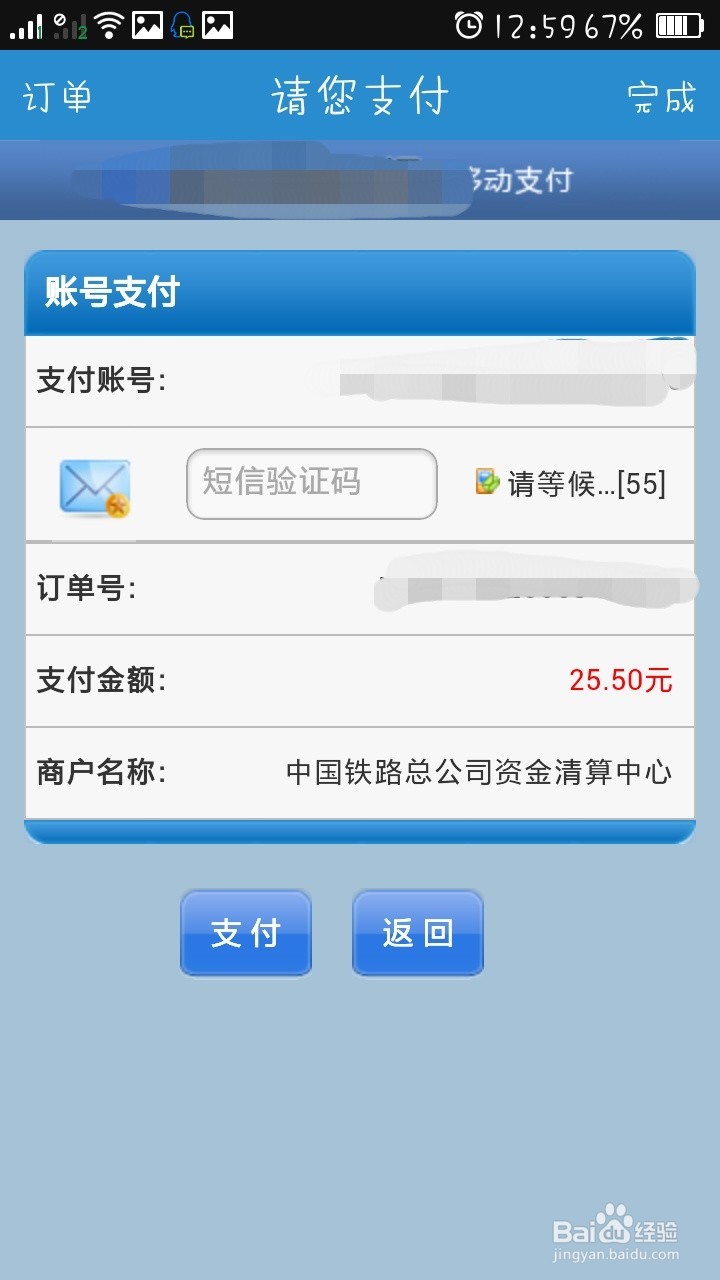 手机铁路12306如何购票