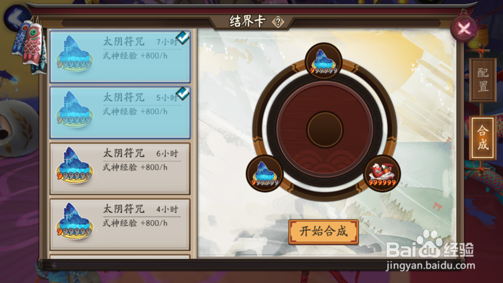 阴阳师美食结界卡怎么获得 如何合成太古斗鱼