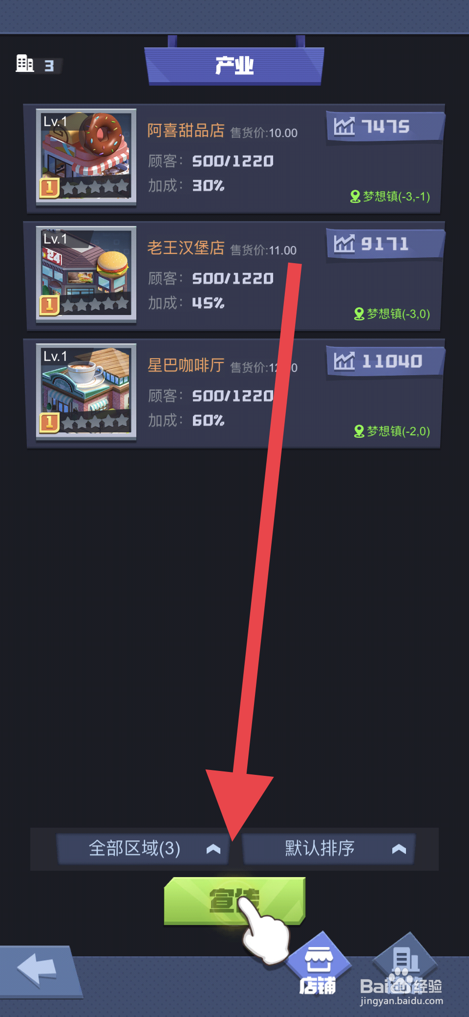 明日大亨商铺如何进行批量宣传