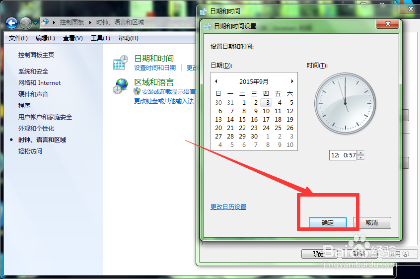 window7怎么更改自己电脑时间啊