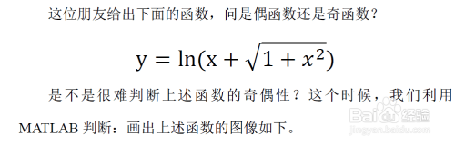 MATLAB判断函数y=ln(x sqrt(1 x^2))的奇偶性