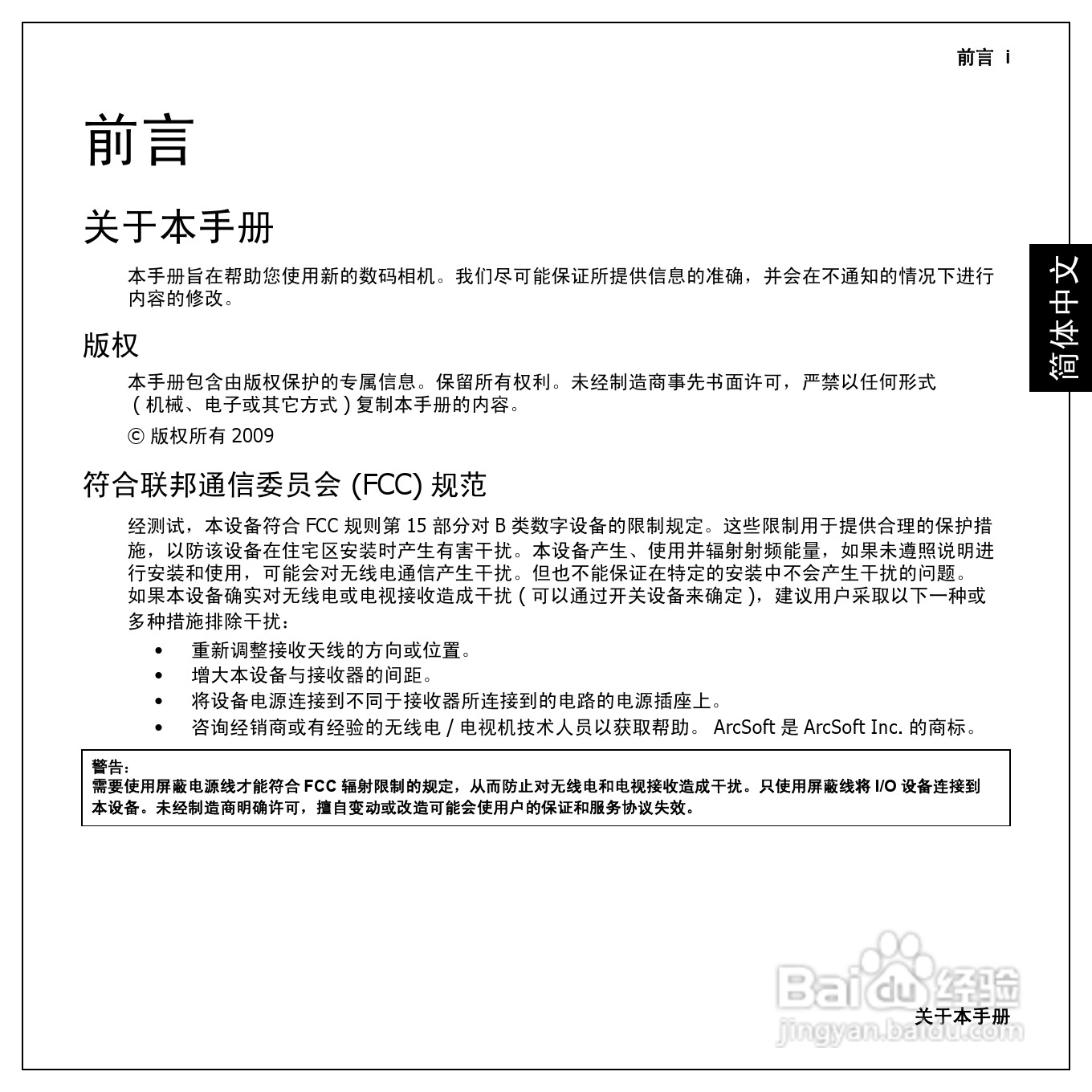 爱国者 GeYao DC F210数码相机使用说明书:[1]