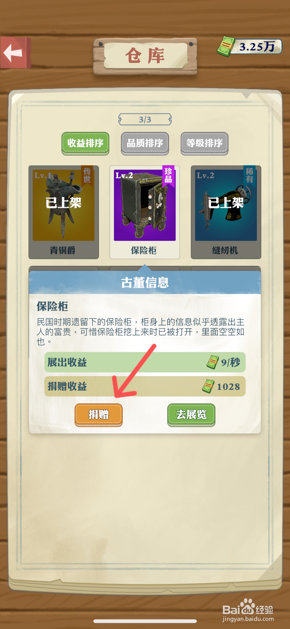 王铲铲的致富之路怎么捐赠保险柜