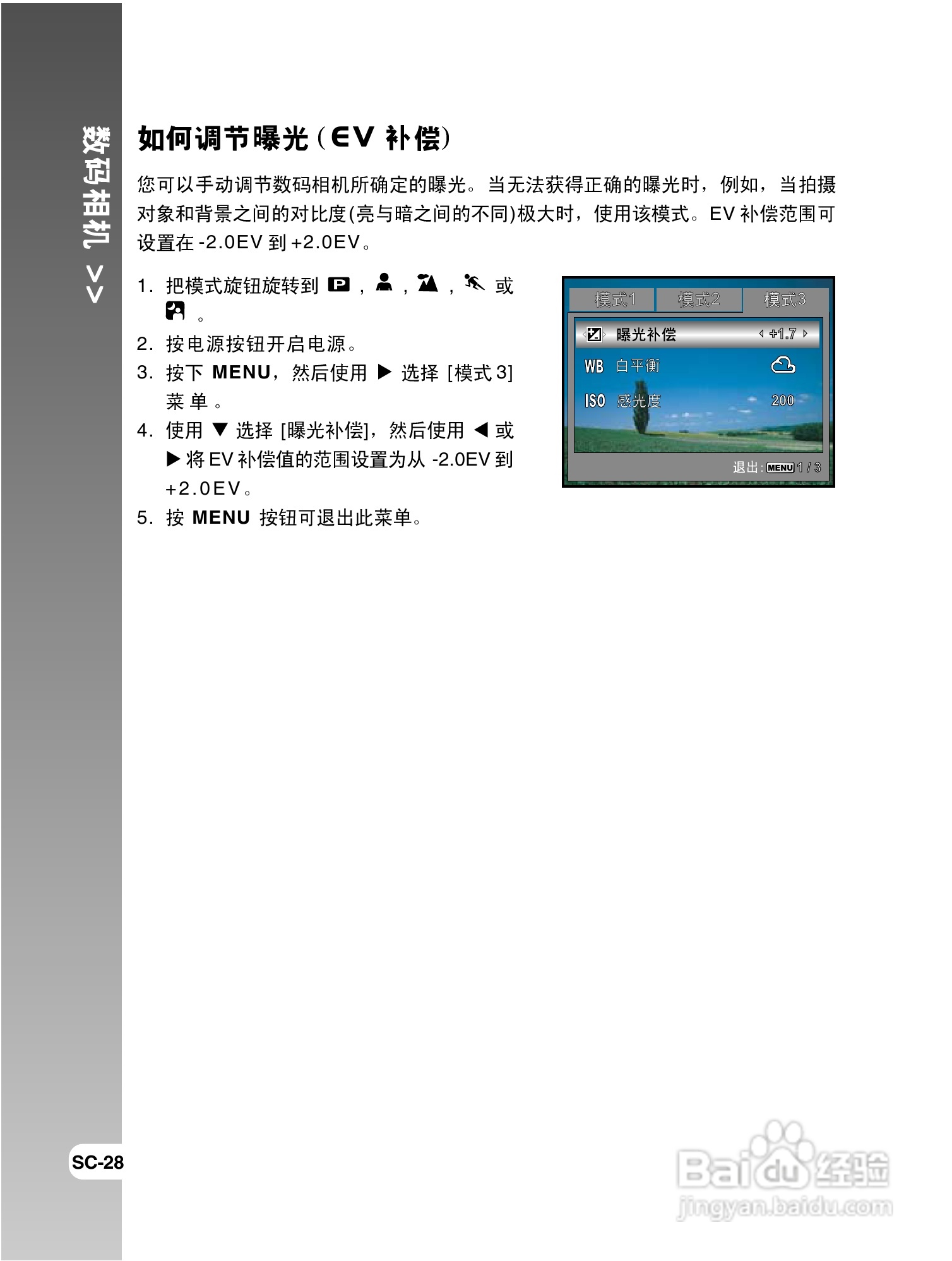 拍得丽 IQ DIGITAL 59e型数码相机使用说明书:[3]