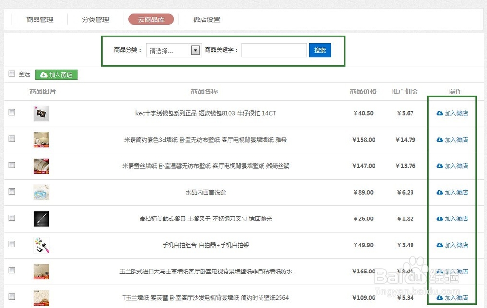 分红商城微店开店流程