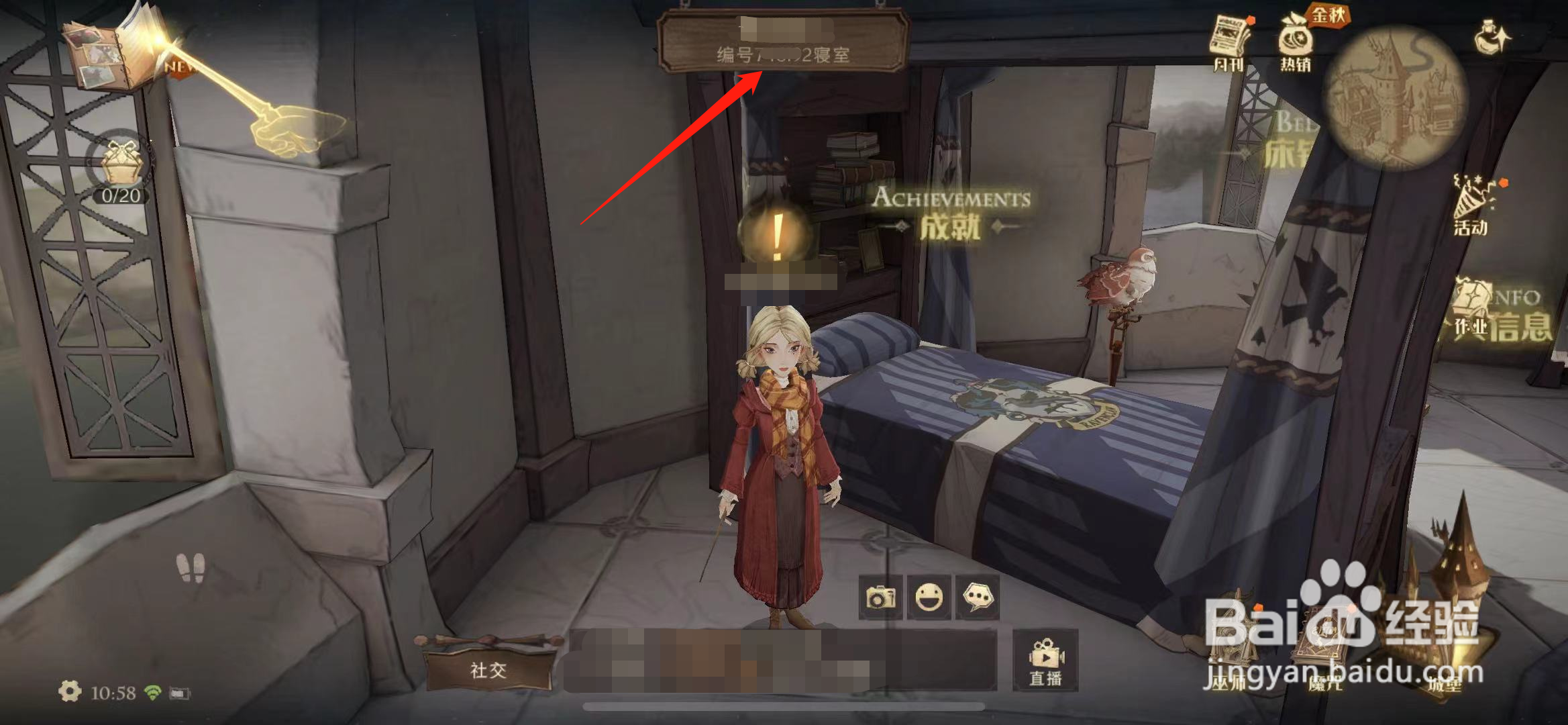 哈利波特怎么退出当前寝室