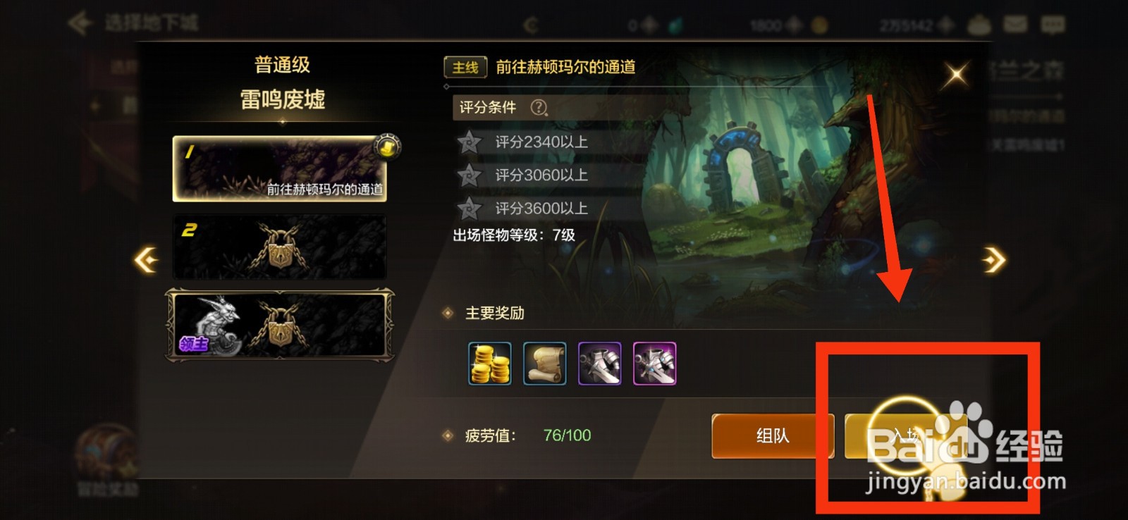 DNF手游怎么完成前往赫顿玛尔的通道任务