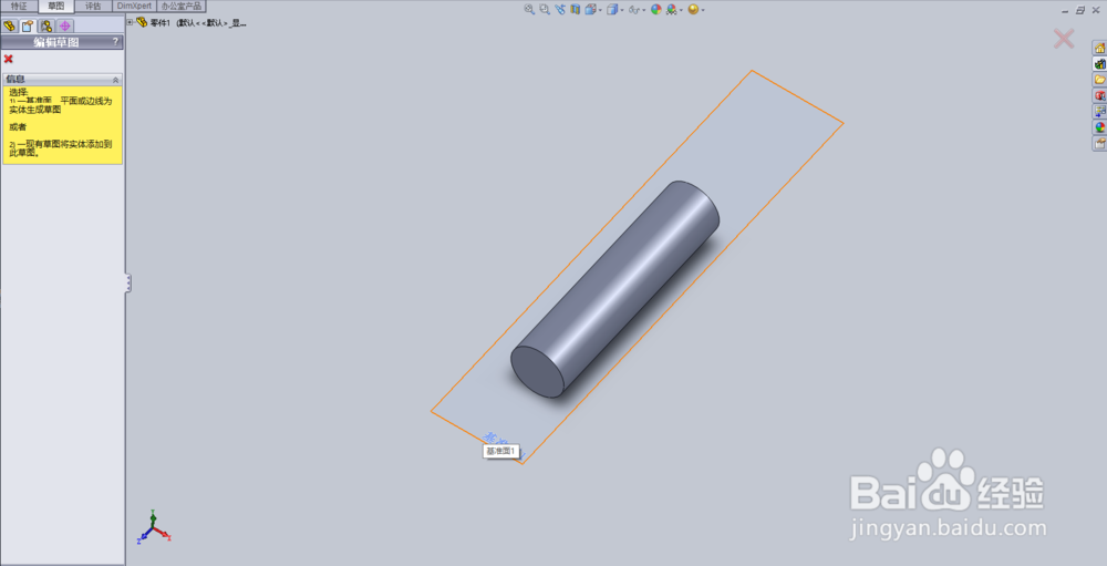 SolidWorks如何添加基准面