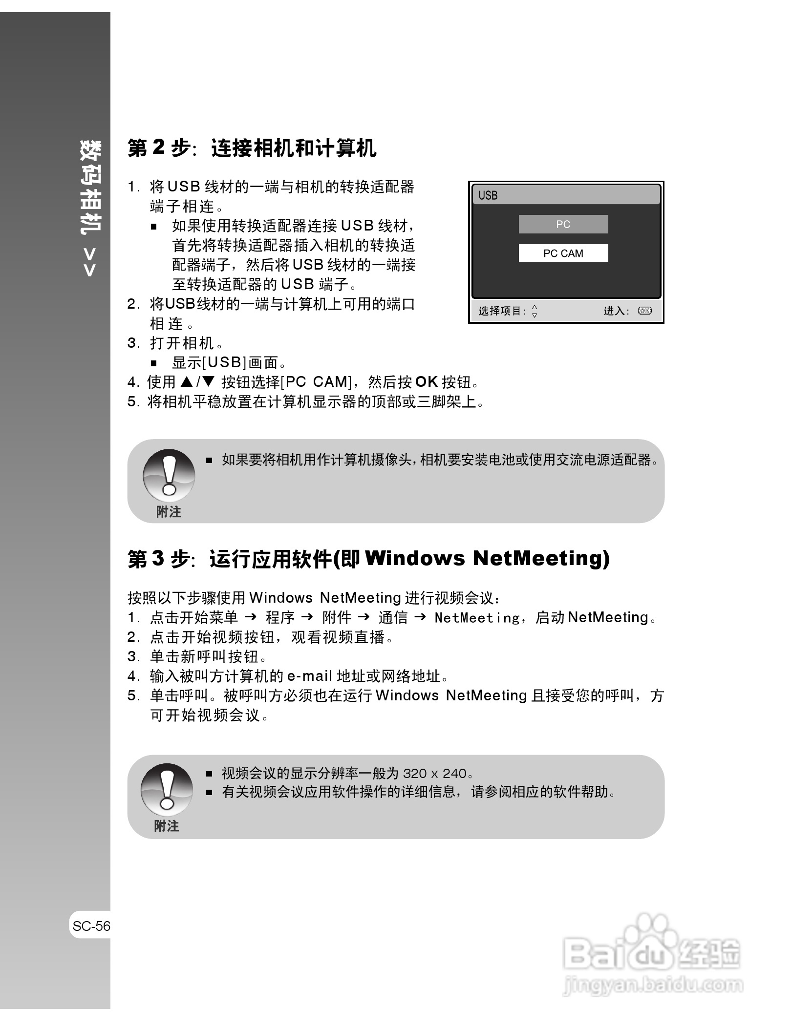 拍得丽IQ DIGITAL 53s型数码相机使用说明书:[6]