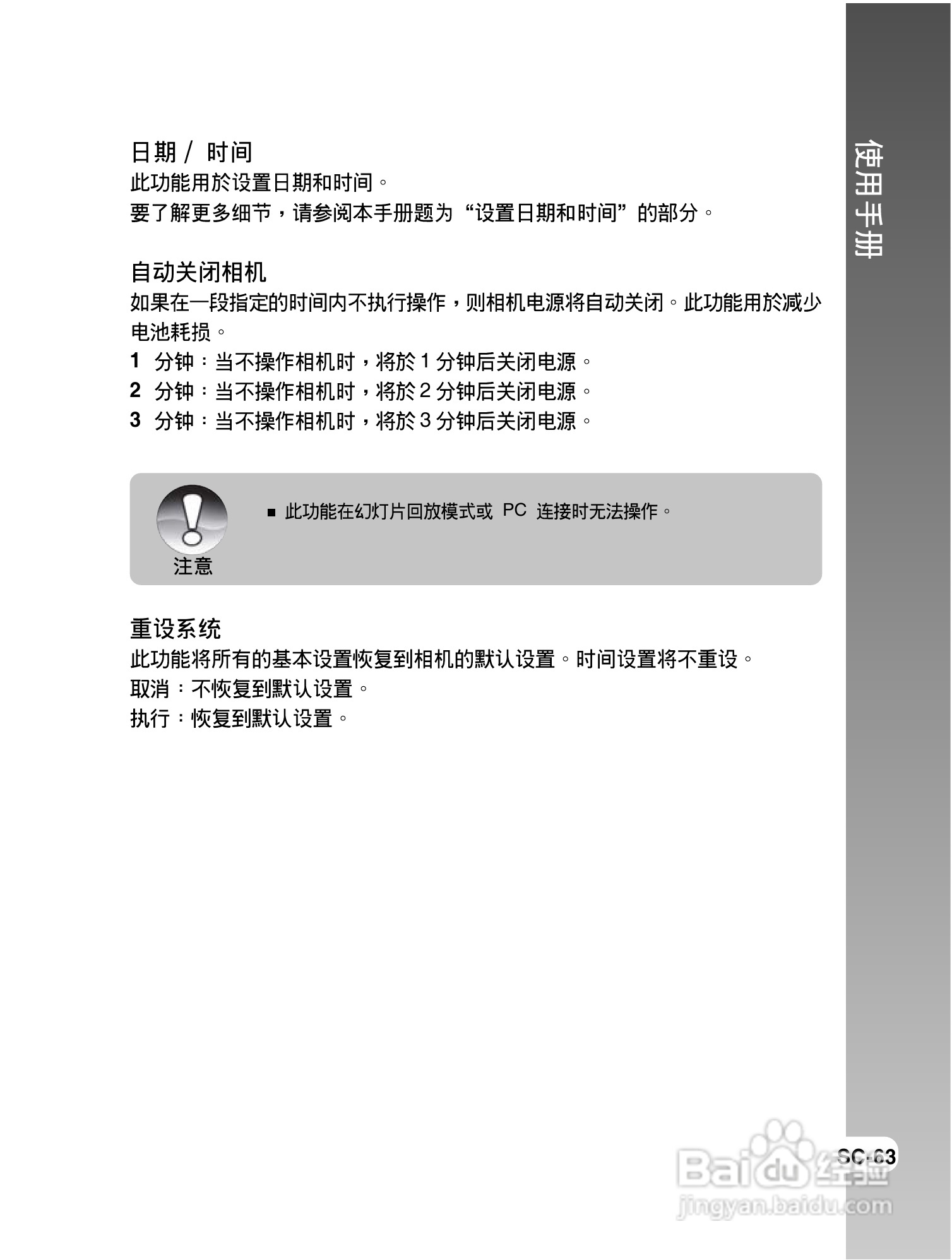 拍得丽IQ DIGITAL 43s型数码相机使用说明书:[7]