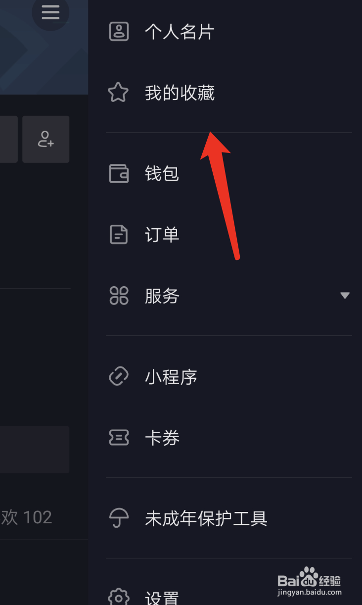 抖音拍同款收藏后在哪找到