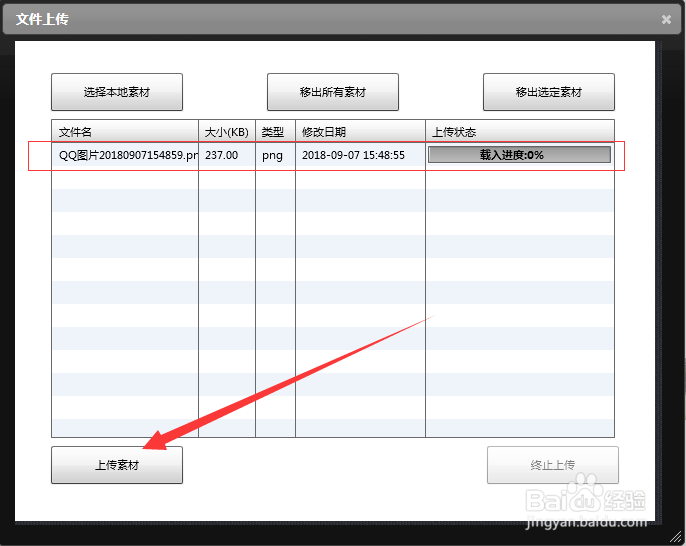 iDS联网数字标牌管理系统怎么上传图片与视频