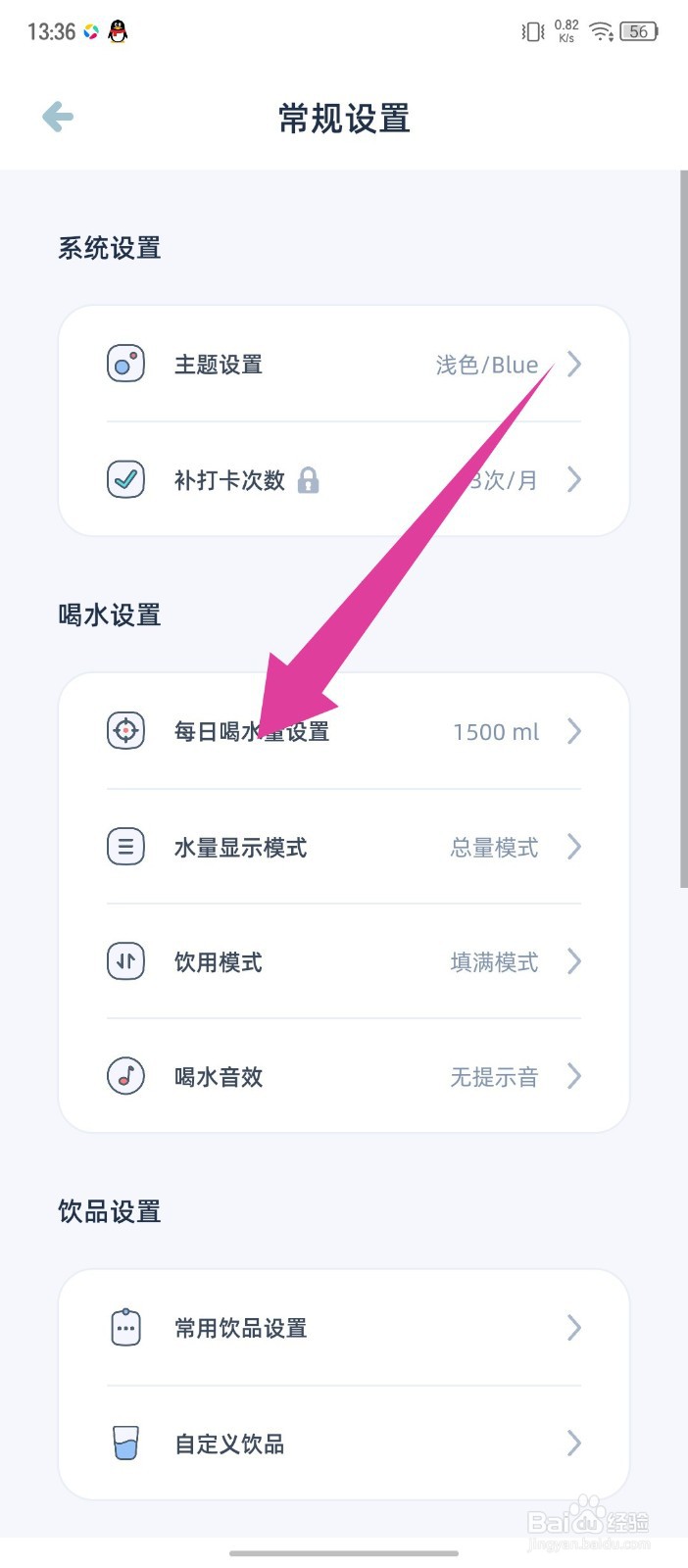 《柠檬喝水》怎么修改每日喝水量