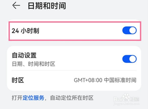 华为p50怎么设置24小时制