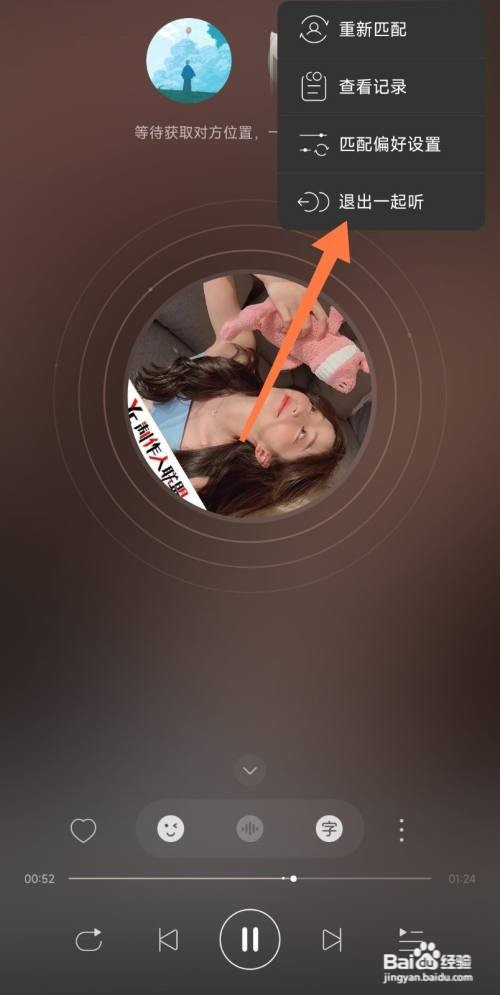 网易云音乐怎么退出一起听