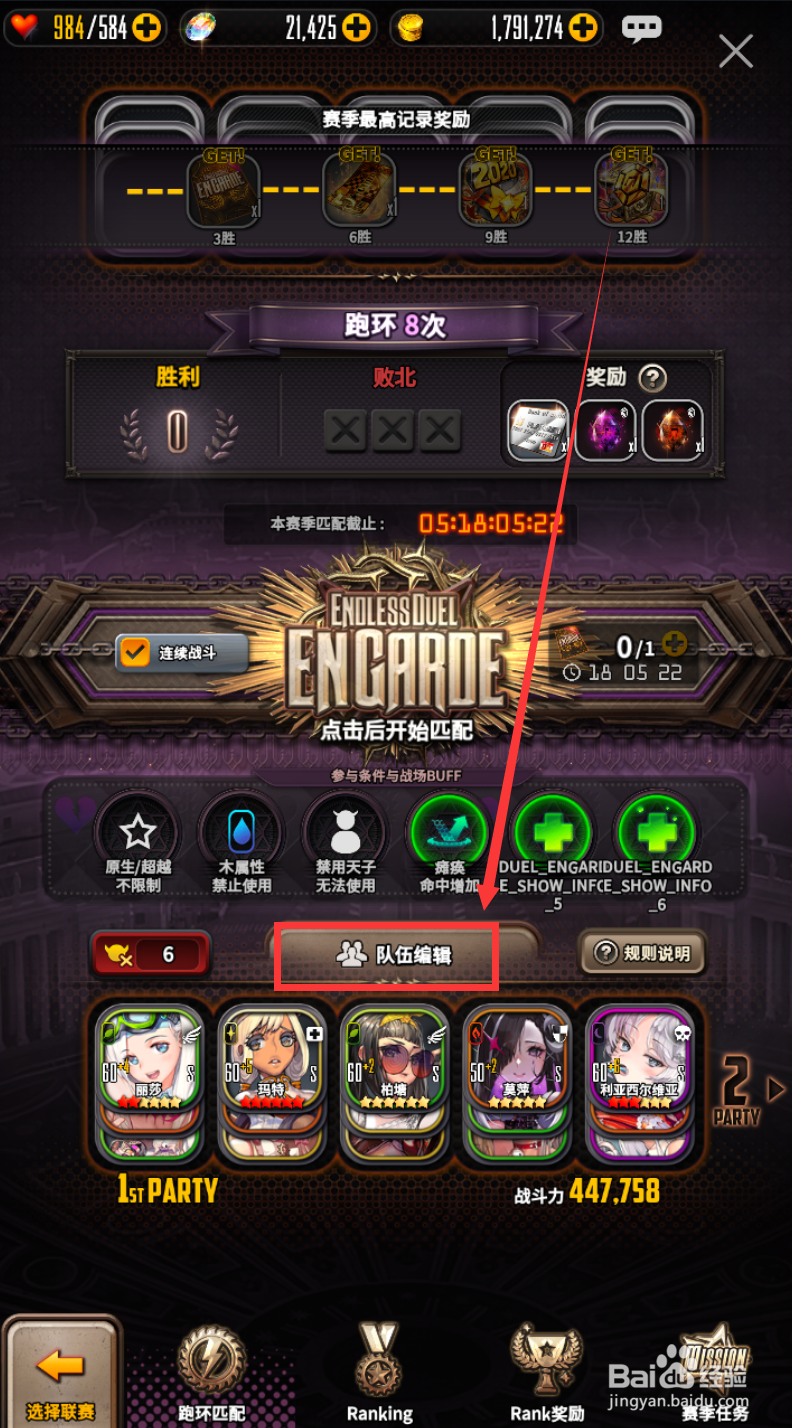 天命之子怎样进行乱斗活动