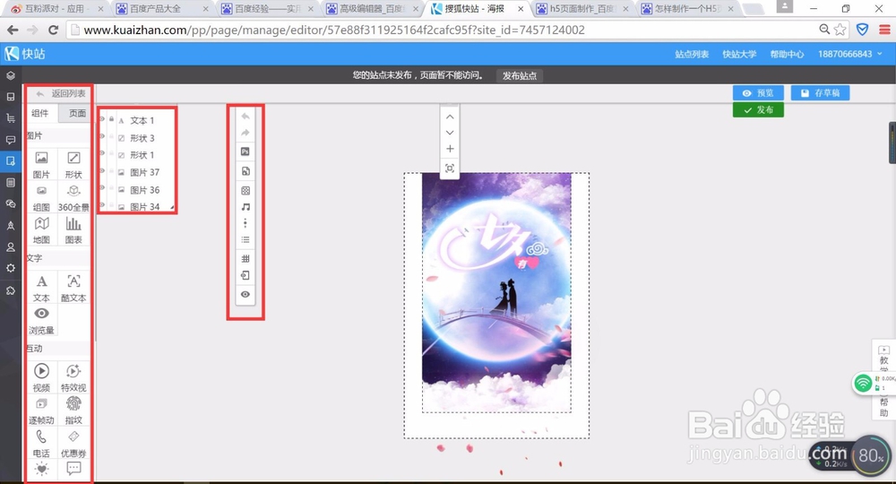 如何制作微信海报
