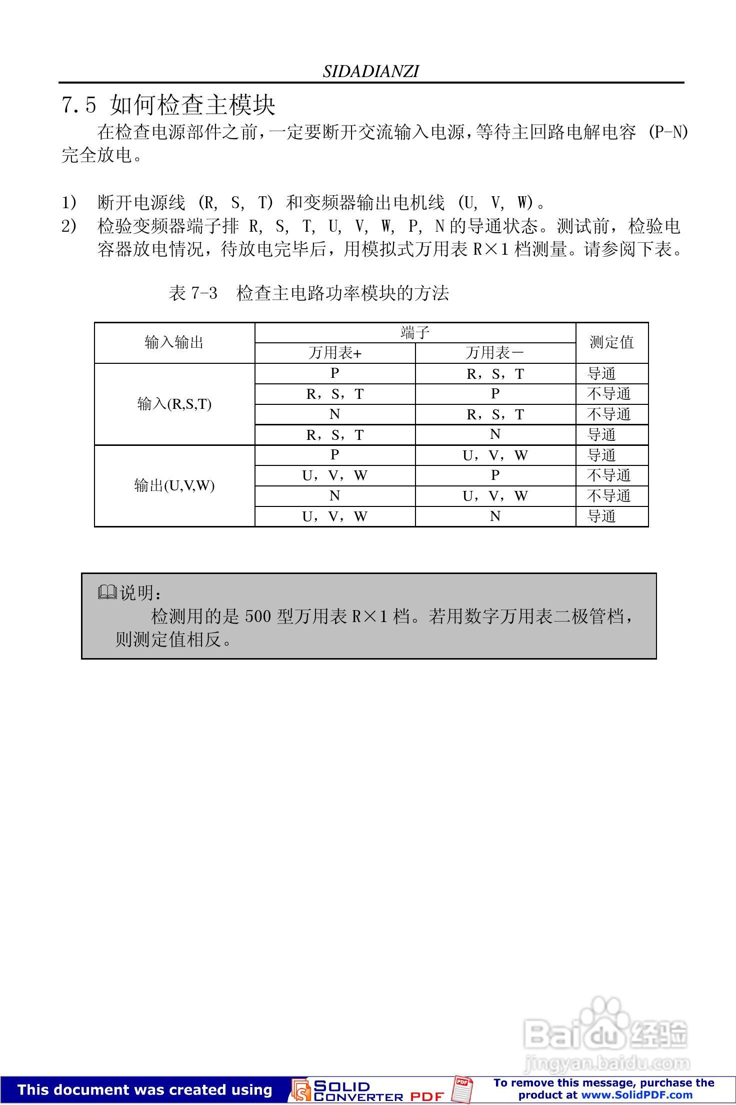 思达JPSD3000-G系列变频调速器用户说明书:[6]
