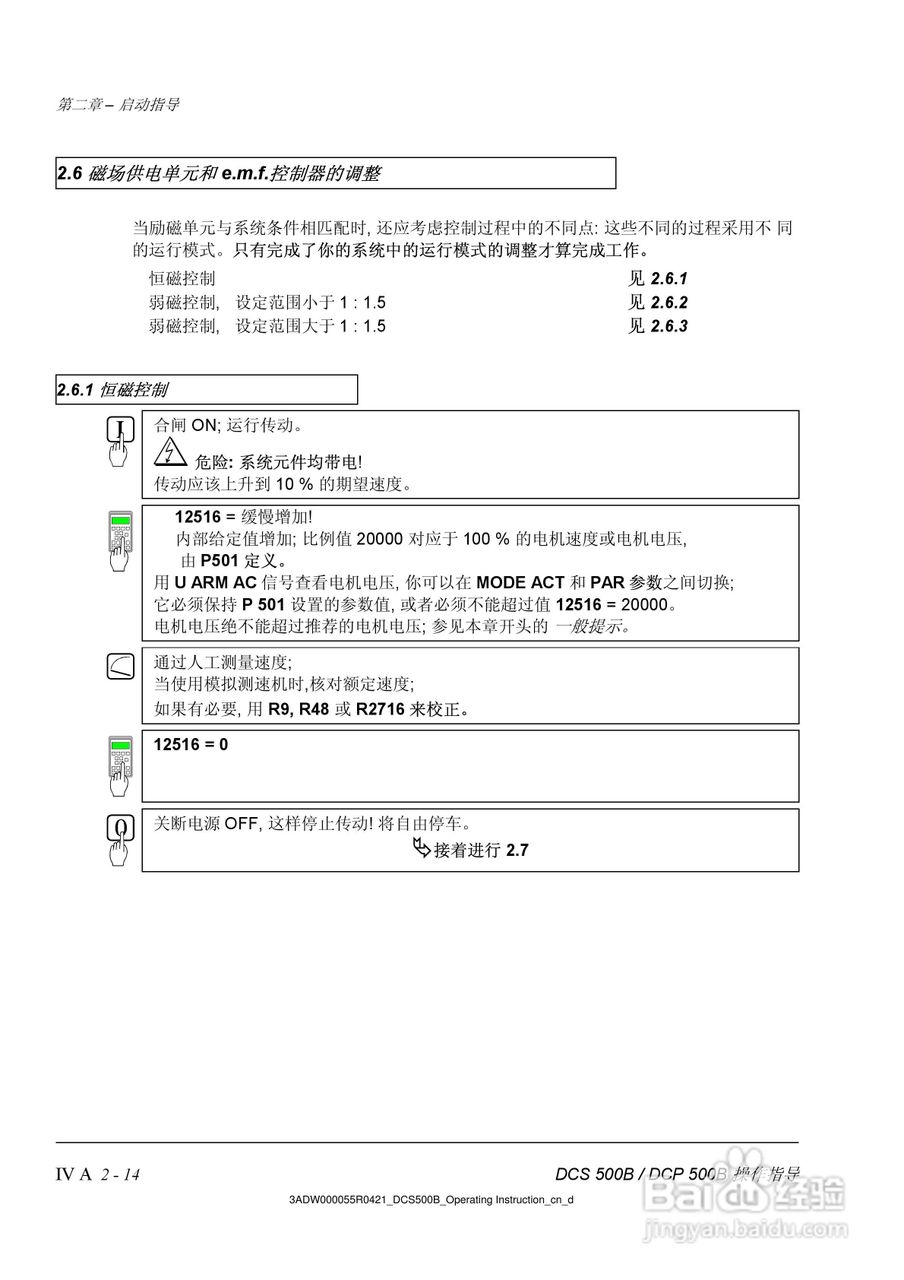 ABB DCS500B/DCF500B/DCP500B直流变流器操作说明书:[3]