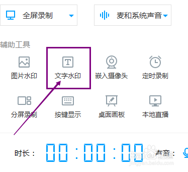 EV录屏怎样设置文字水印内容