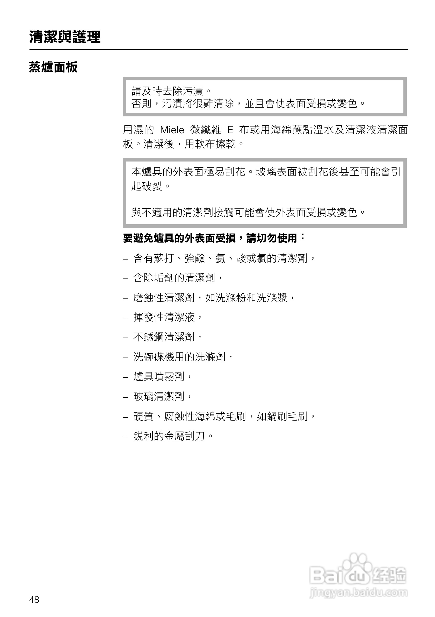 美诺Miele崁入式蒸炉烤箱DGC5080說明书:[5]