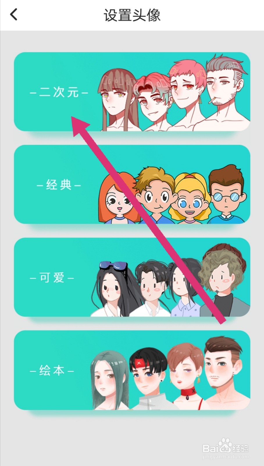 soul怎么设置​怀旧头像？