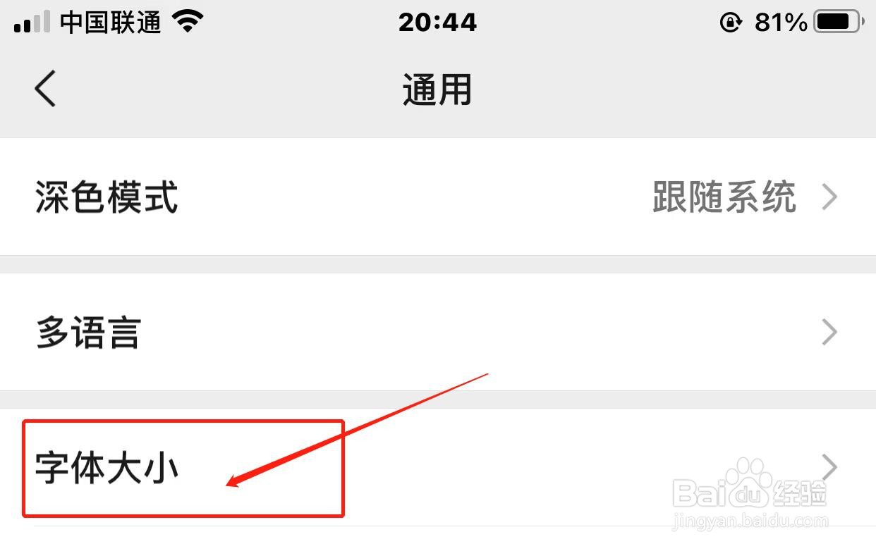 微信字体调大的两种方式？