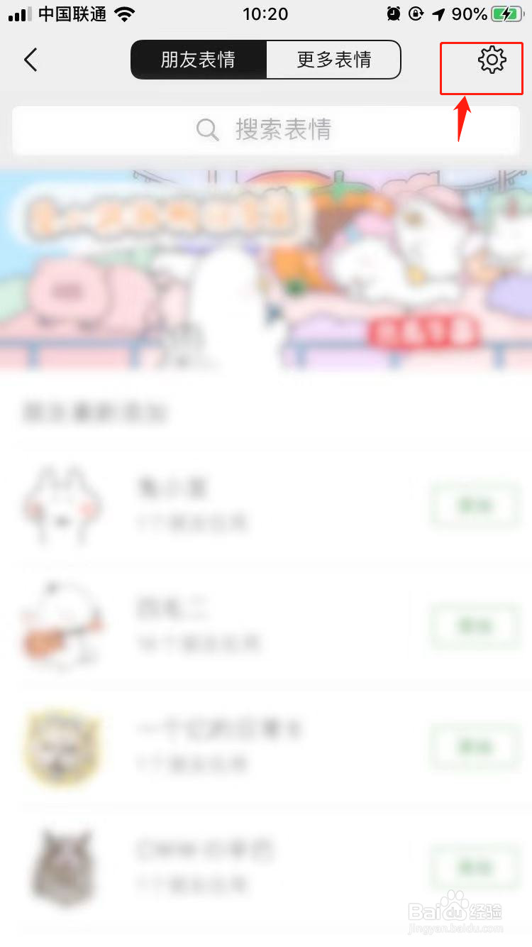 手机上的图片怎么做成微信表情？