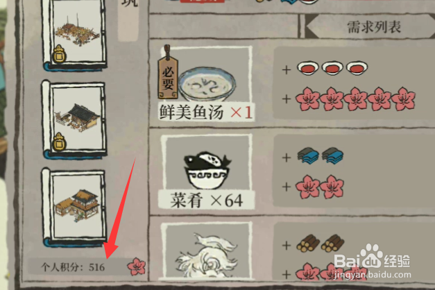 江南百景图桃花村怎么快速获得积分