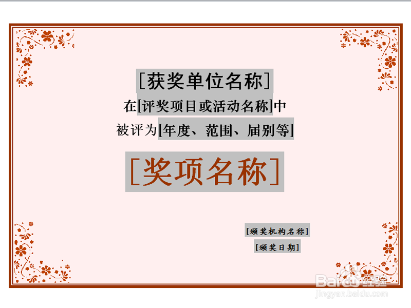 如何利用word制作奖状