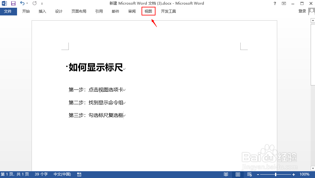 word 如何显示标尺