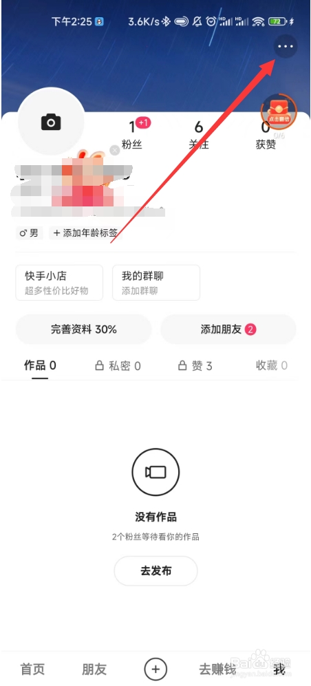 快手极速版如何开启弹幕功能