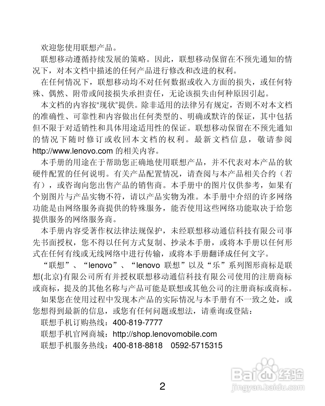 联想S880手机说明书:[1]