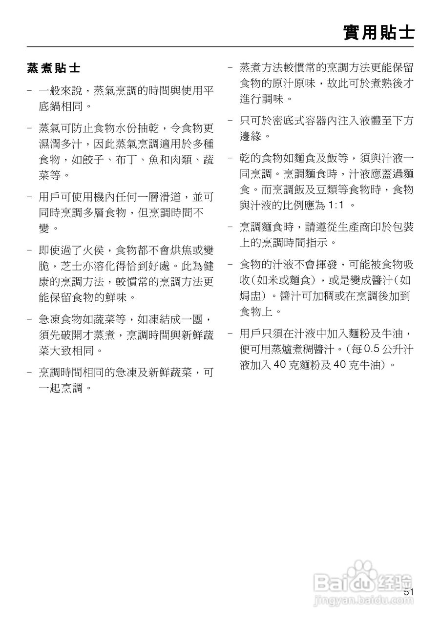 美诺Miele崁入式蒸炉DG4060使用说明书:[6]