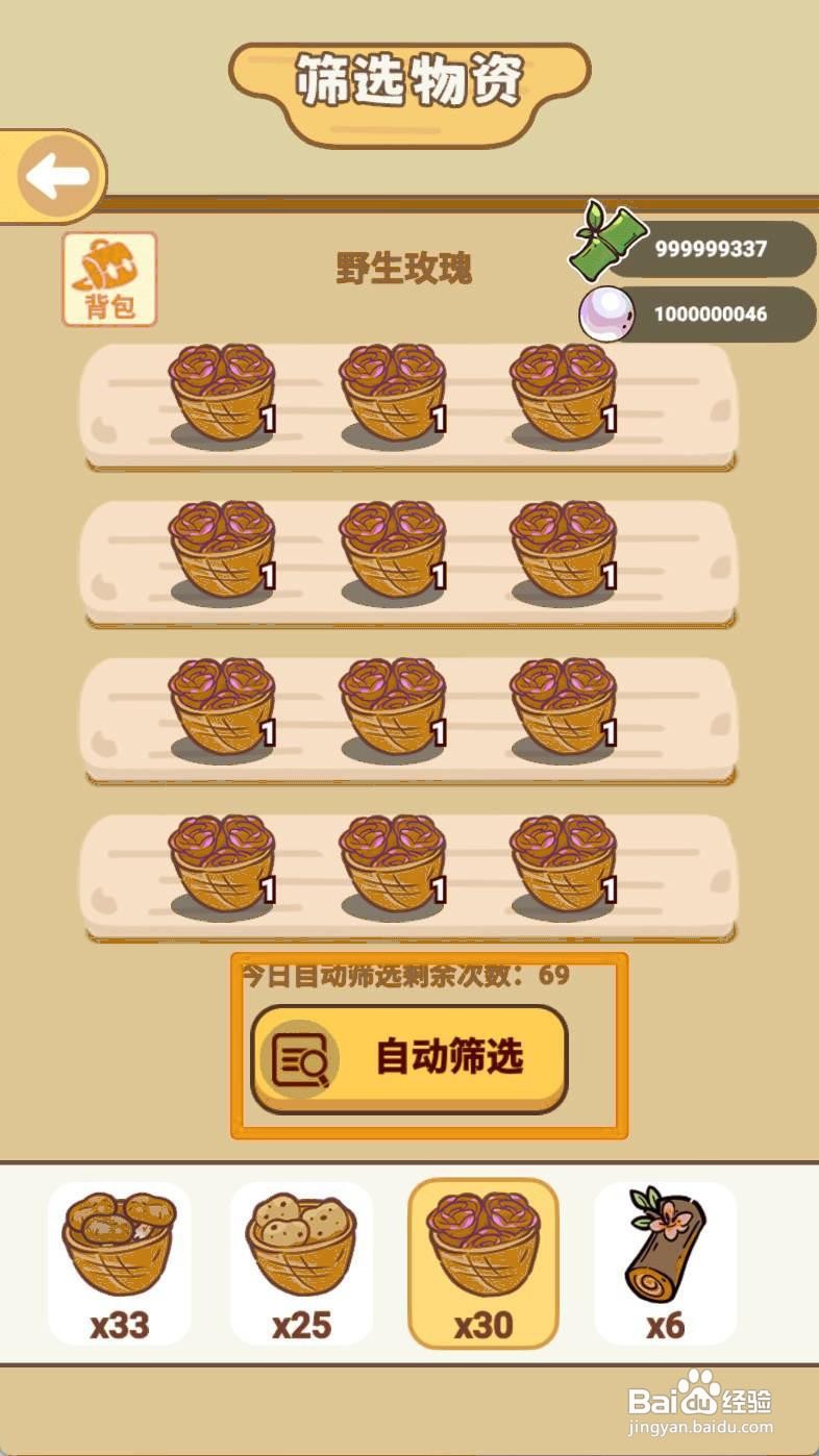 熊猫餐厅如何筛选玫瑰