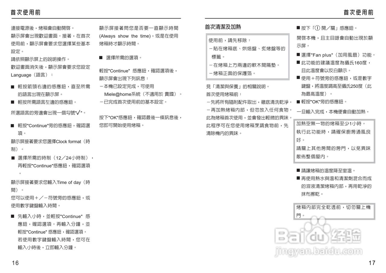 美诺Miele烤箱H4680使用说明书:[1]