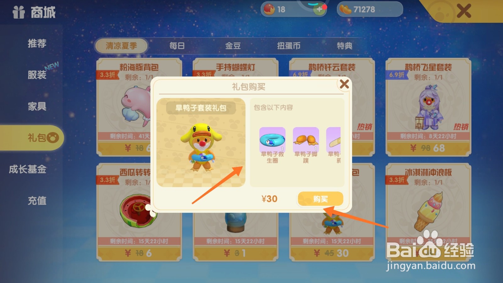 摩尔庄园中如何购买黄色游泳圈