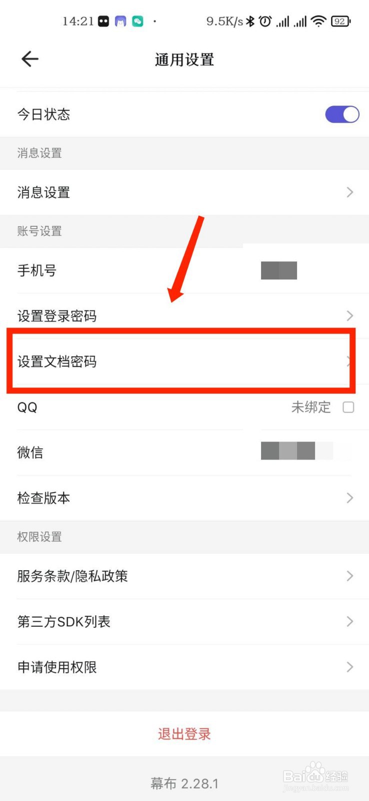 幕布APP怎么设置文档密码