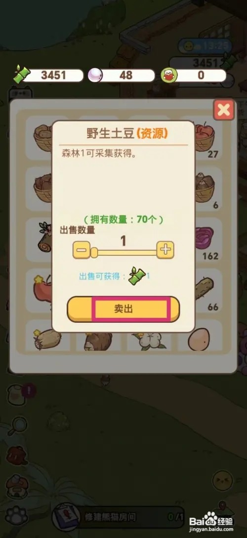 熊猫餐厅如何卖野生土豆