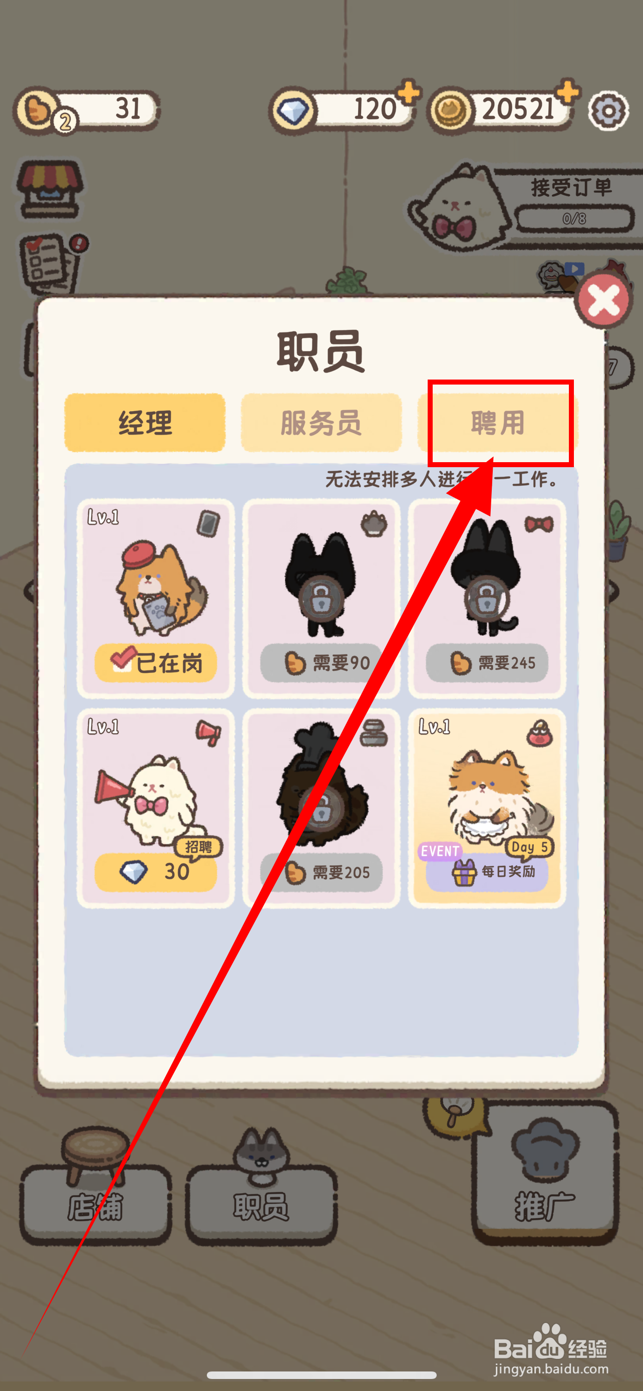 喵喵甜品店服务员怎么获取