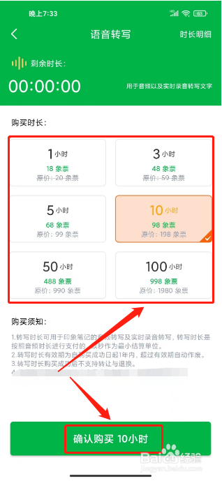 印象笔记怎么购买语音转写包