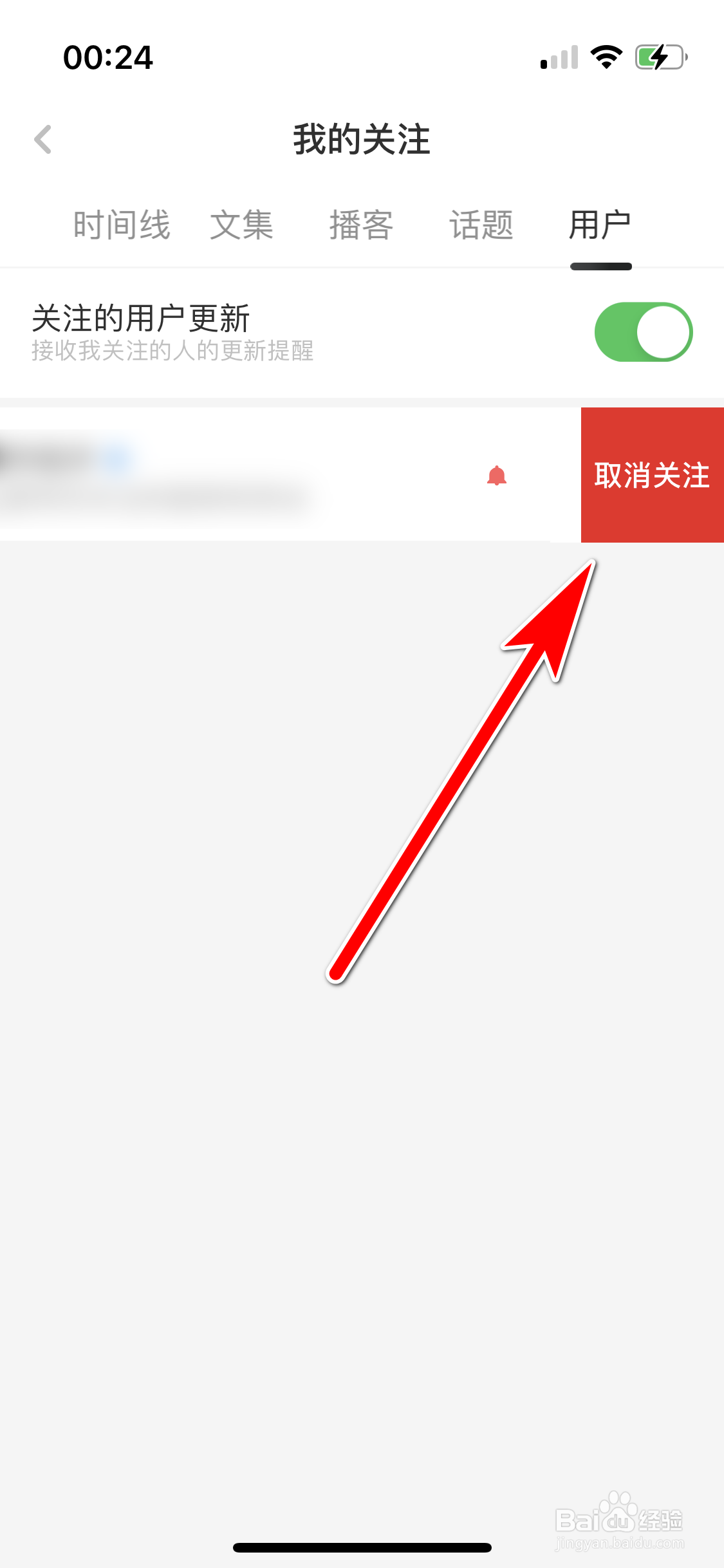 虎嗅如何取消关注用户